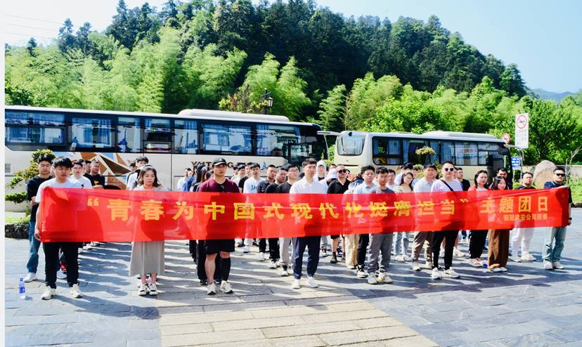 公司團委開展“青春為中國式現代化挺膺擔當”主題團日